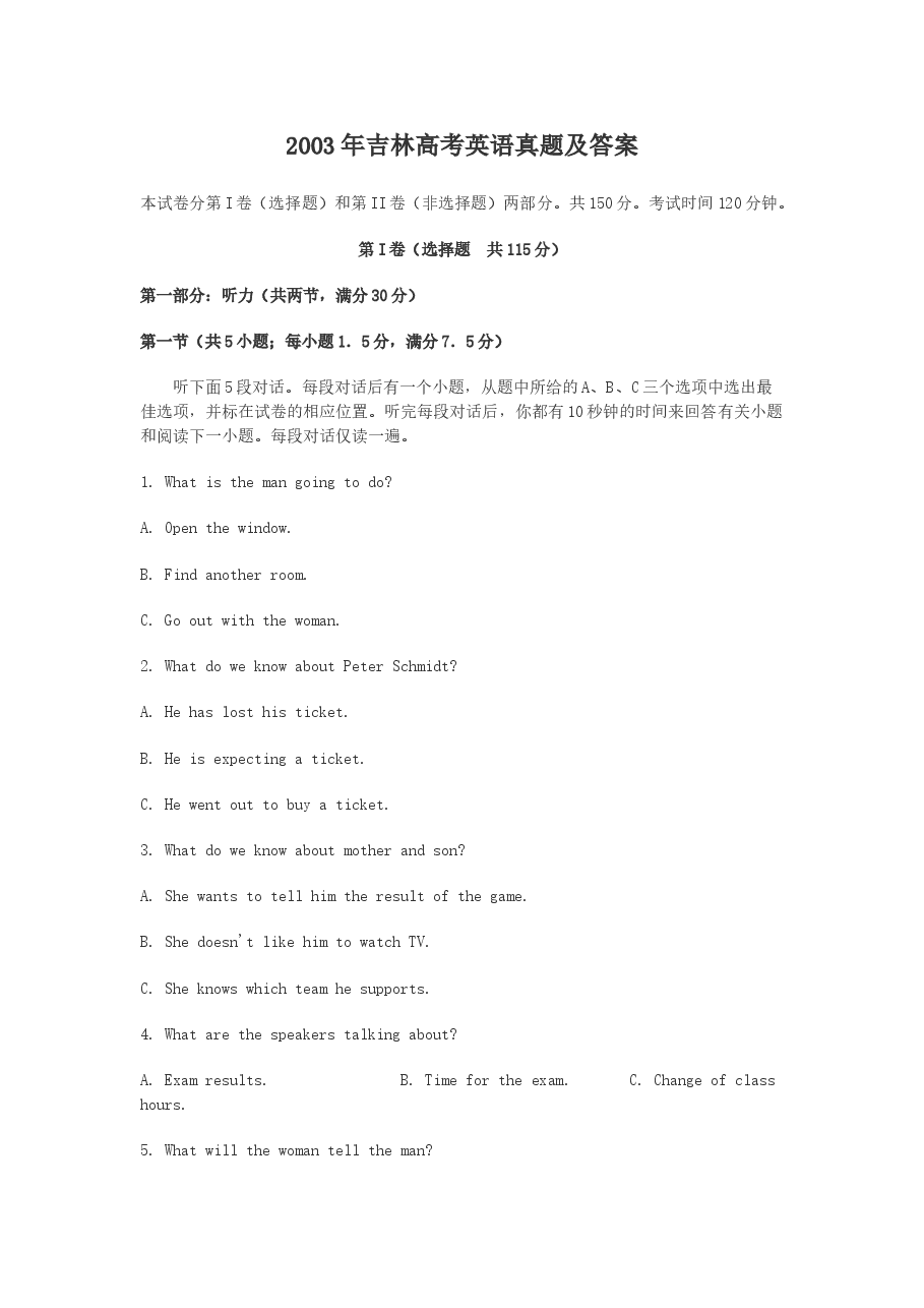 2003年吉林高考英语真题及答案.doc,第1页预览