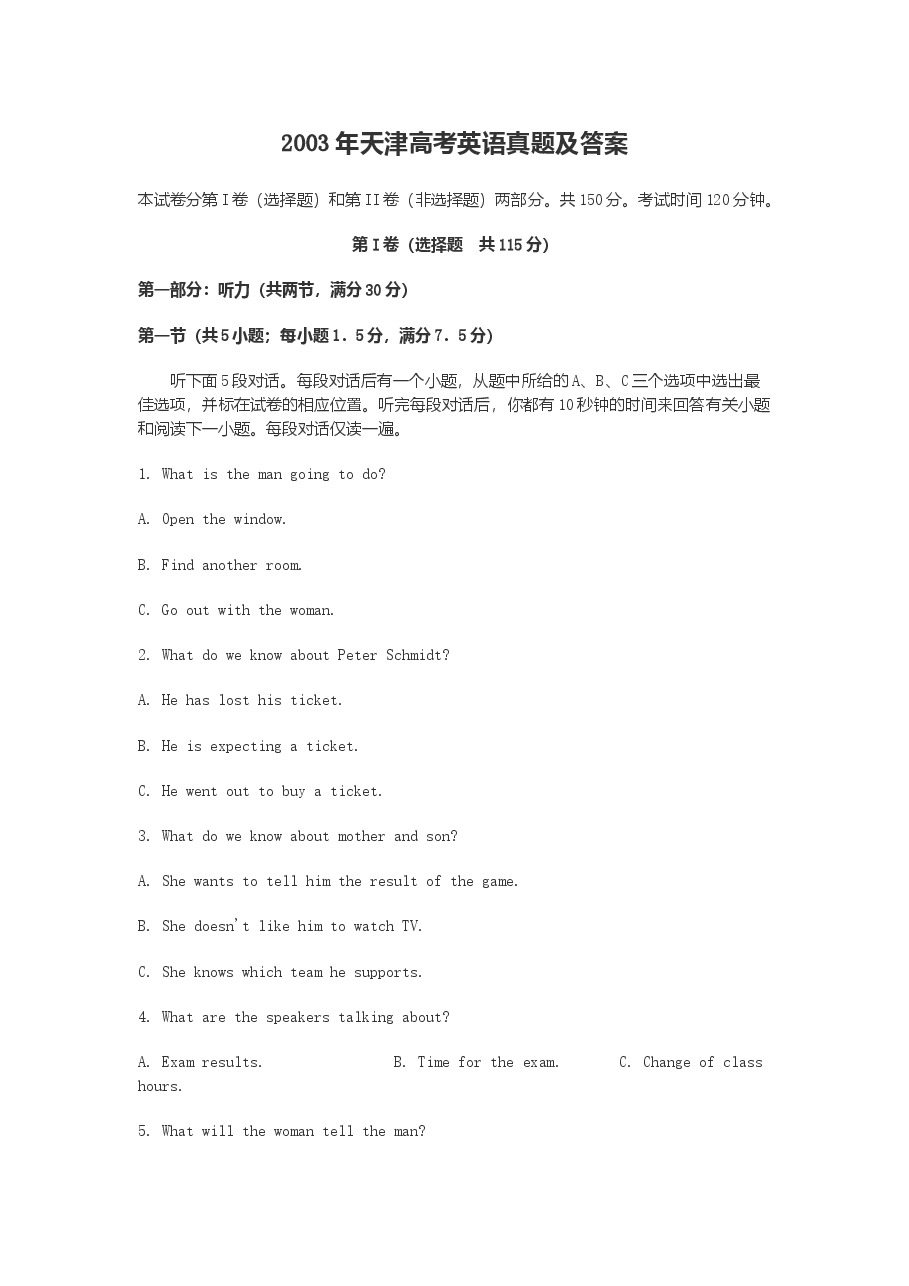 2003年天津高考英语真题及答案.doc,第1页预览