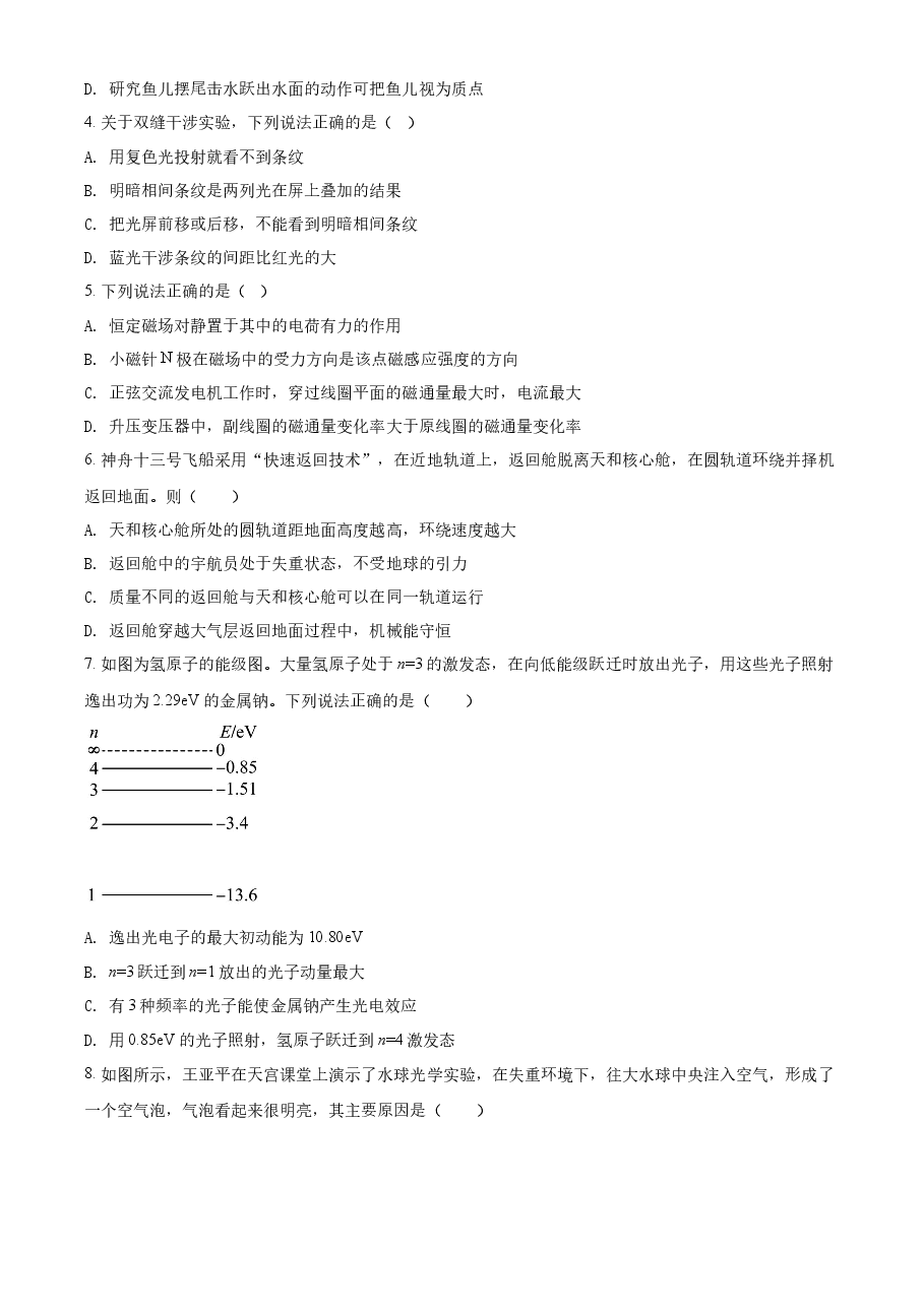 精品解析:2022年6月选考浙江物理高考真题(原卷版).docx,第2页预览