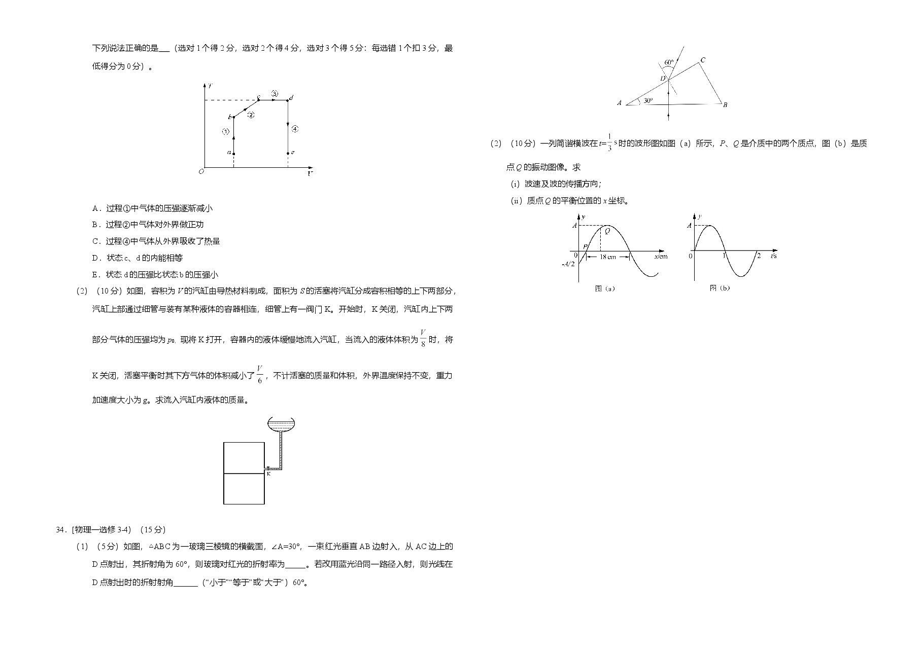 2018年广东高考物理（原卷版）.doc，第4页预览