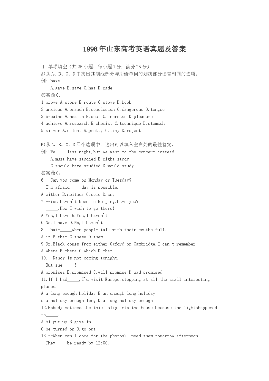 1998年山东高考英语真题及答案.doc,第1页预览