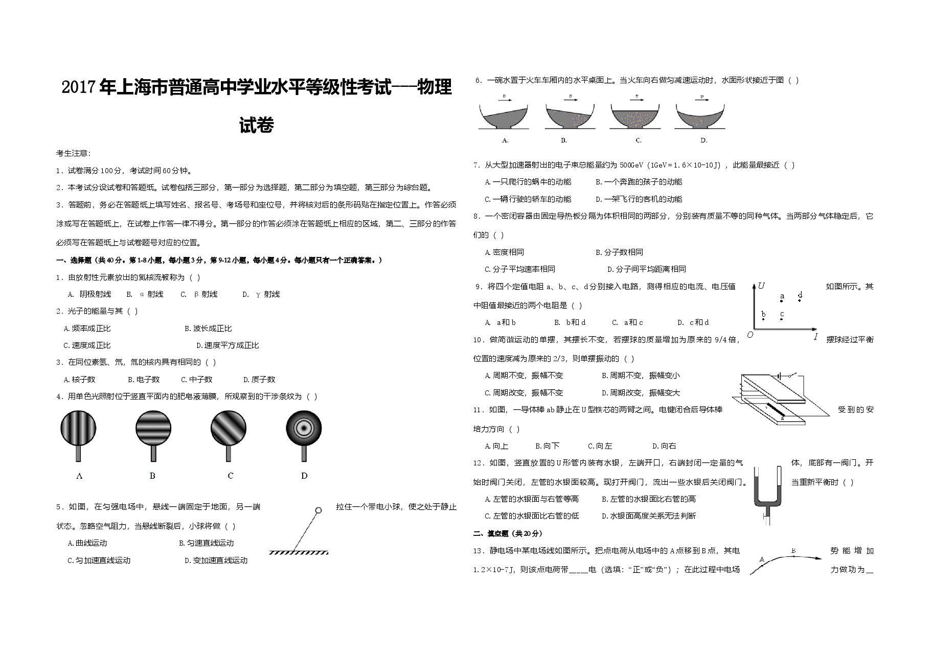 2017年上海市高考物理试题及答案.doc,第1页预览