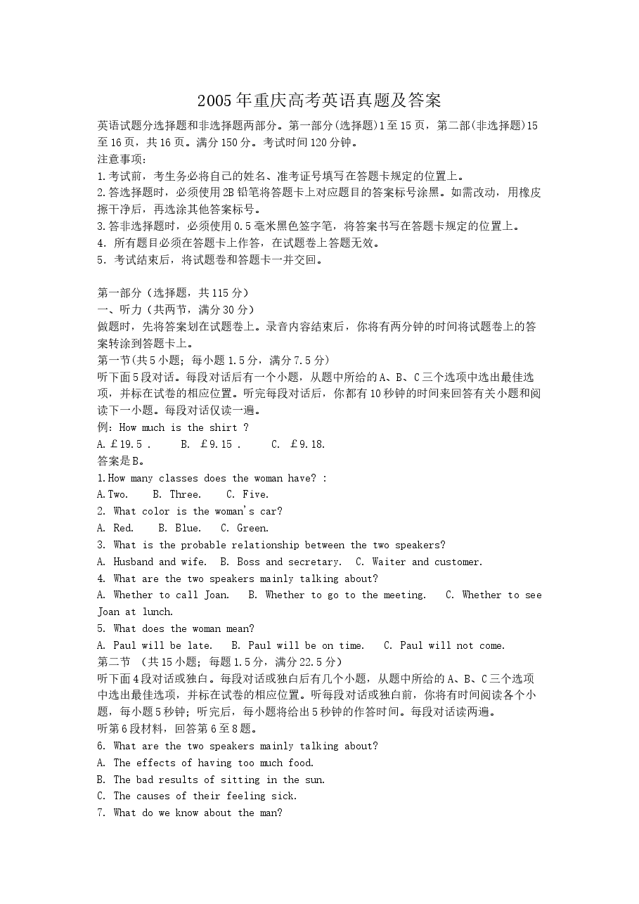 2005年重庆高考英语真题及答案.doc,第1页预览