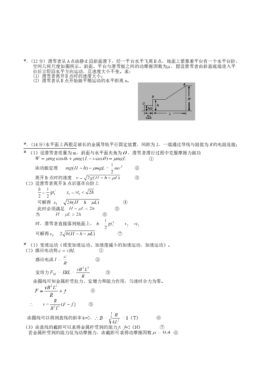 2004年上海高考物理真题及答案.doc,第4页预览