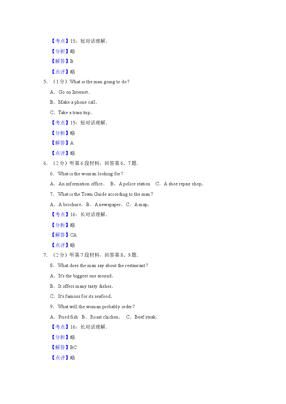 2017年江苏省高考英语试卷解析版 .doc,第2页预览