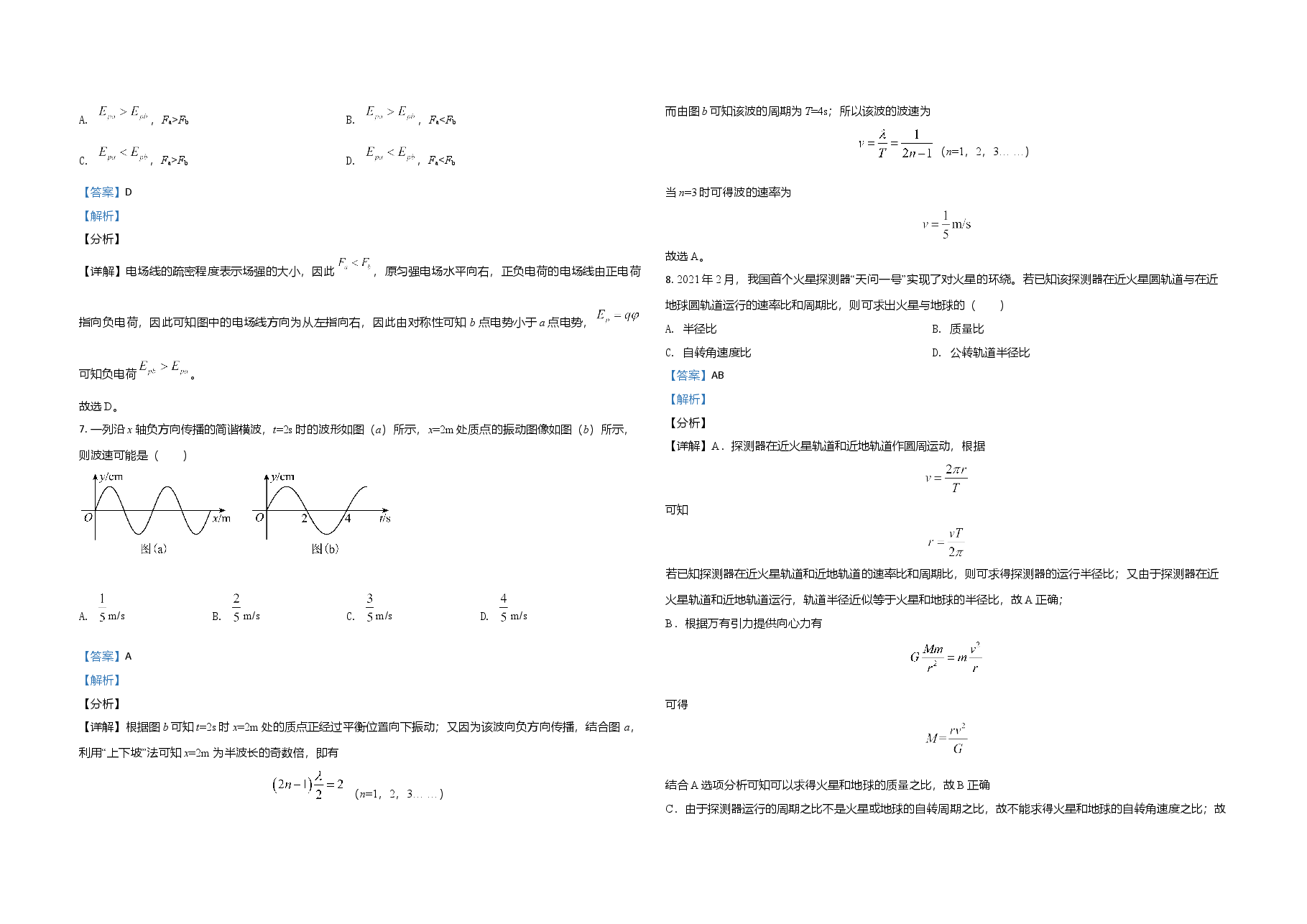 2021年高考物理试卷(辽宁卷)(解析版).doc,第3页预览