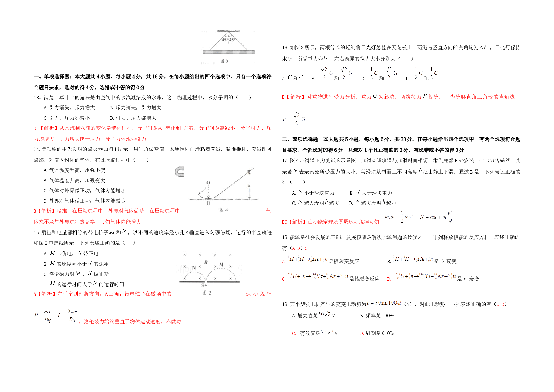 2012年广东高考物理试题及答案.docx,第3页预览