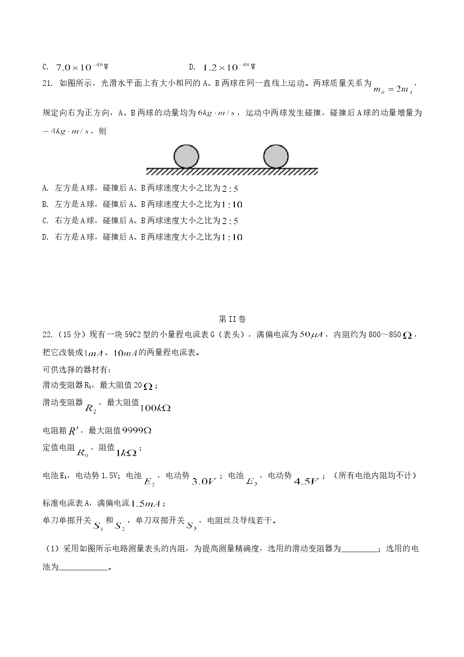2004年天津高考物理真题及答案.doc,第3页预览