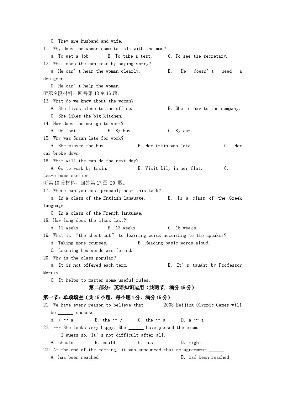 2007年江苏高考英语真题及答案.doc,第2页预览