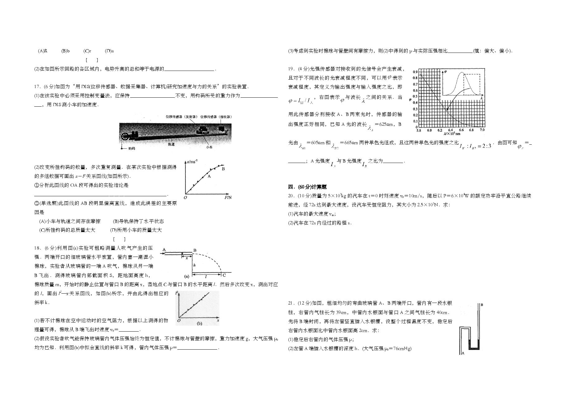 2009年上海市高考物理试题.doc,第3页预览