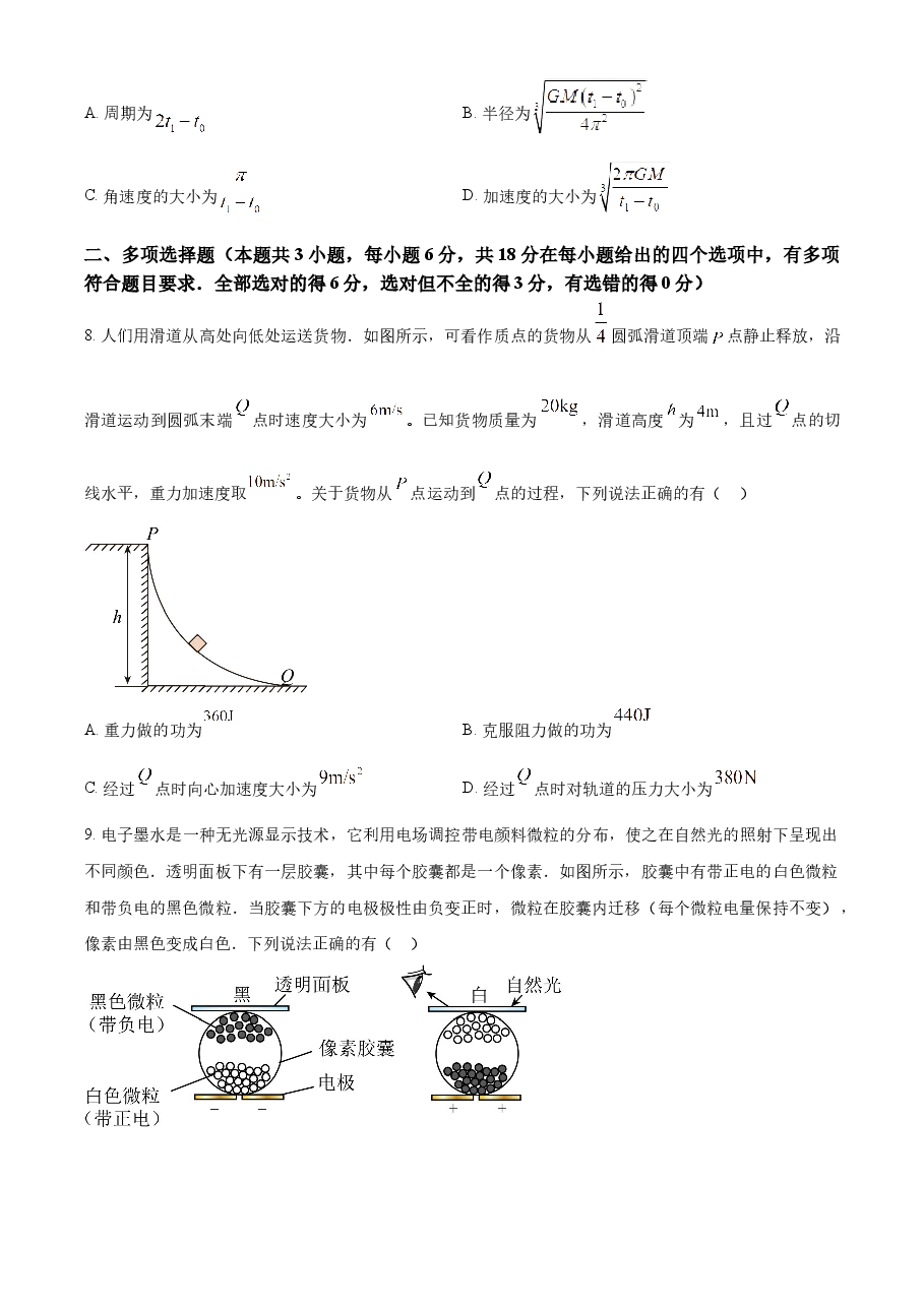 精品解析:2023年高考广东卷物理真题(原卷版).docx,第3页预览