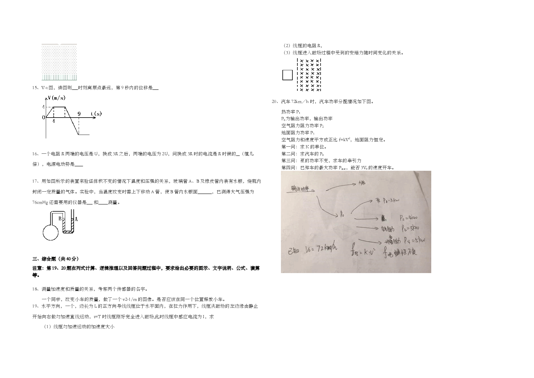 2018年上海市高考物理试题(回忆版无答案).doc,第2页预览