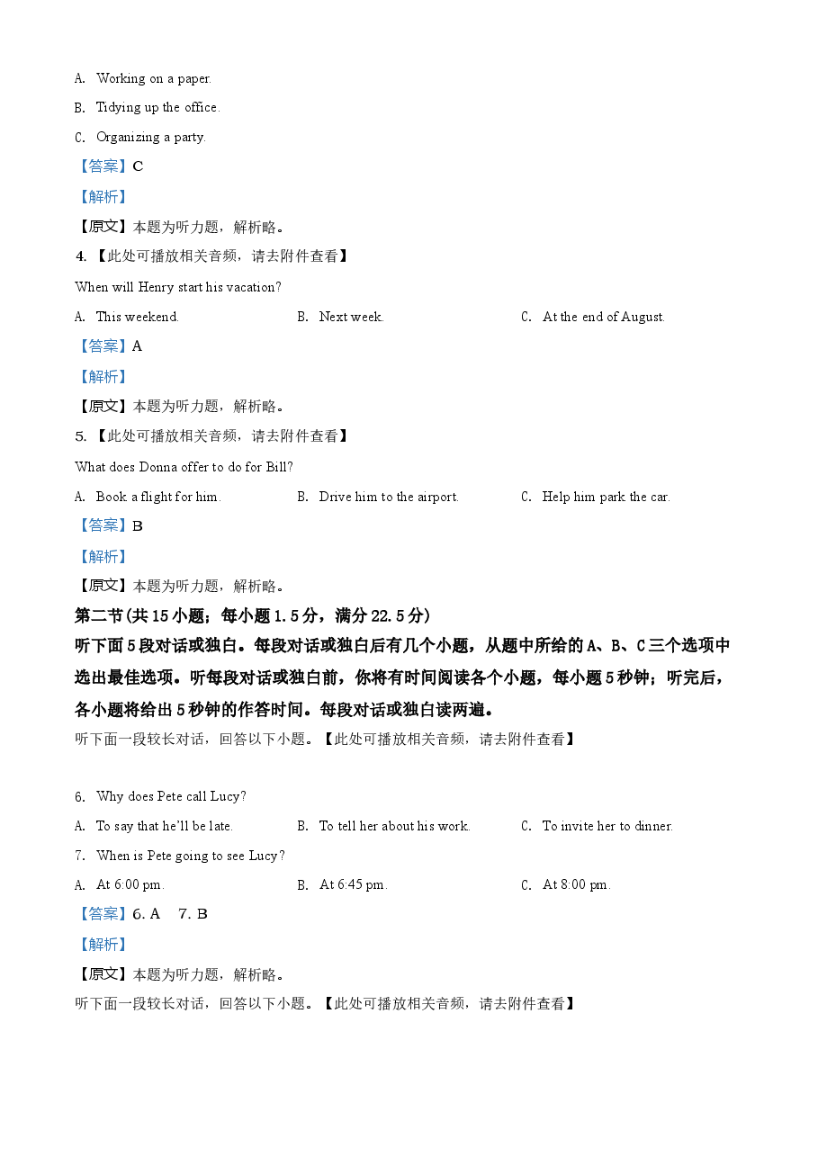 精品解析:2020年全国统一高考英语试卷(新课标Ⅰ)听力A版(解析版).doc,第2页预览