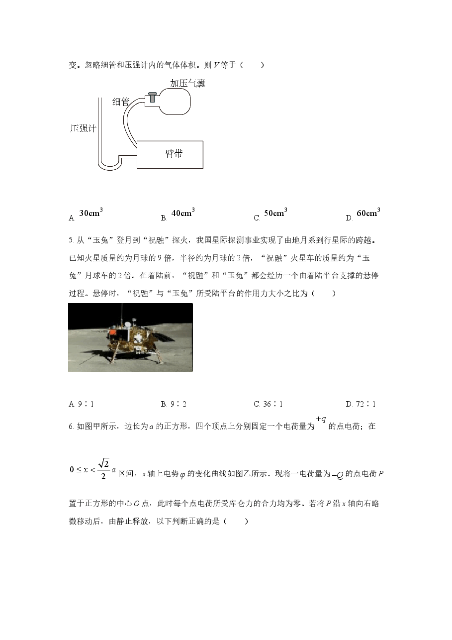 2021年高考真题物理(山东卷)(原卷版).doc,第3页预览