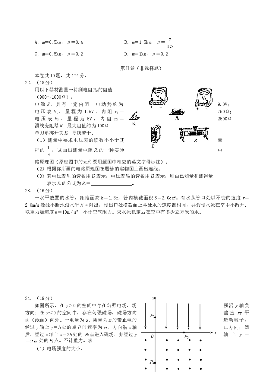 2004年湖南高考理科综合真题及答案.doc,第4页预览