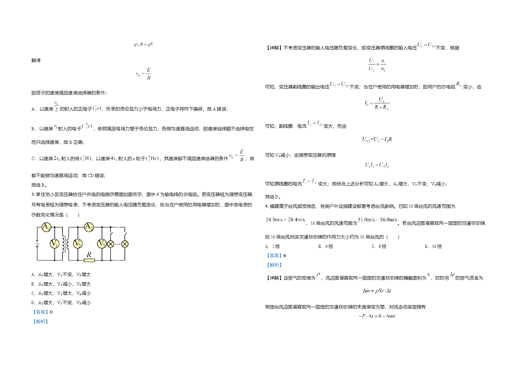 -2021年高考物理(福建卷)含解析版.doc,第2页预览
