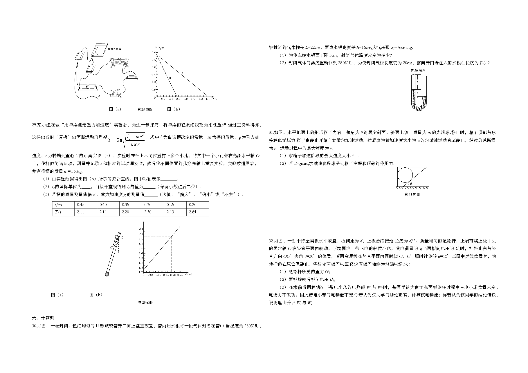 2014年上海市高考物理试题及答案.doc,第4页预览