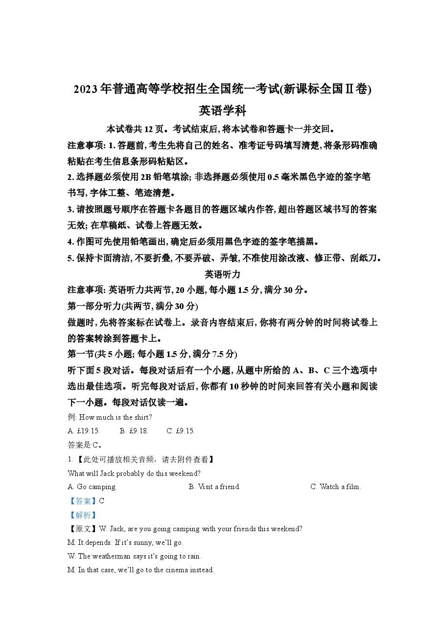 2023年新高考Ⅱ卷英语真题(含听力)(教师版).docx,第1页预览