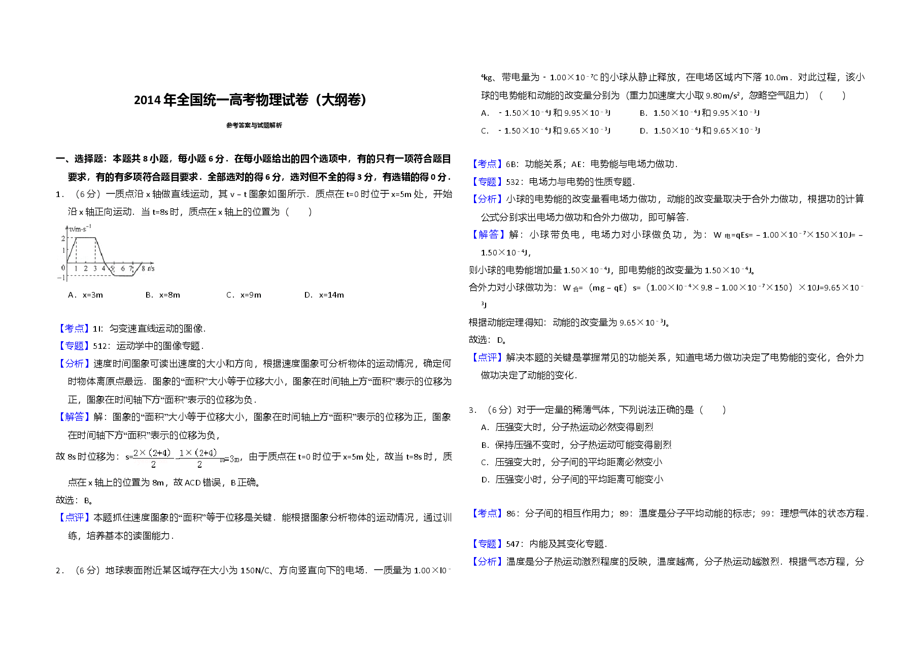 2014年全国统一高考物理试卷(大纲卷)(含解析版).doc,第4页预览