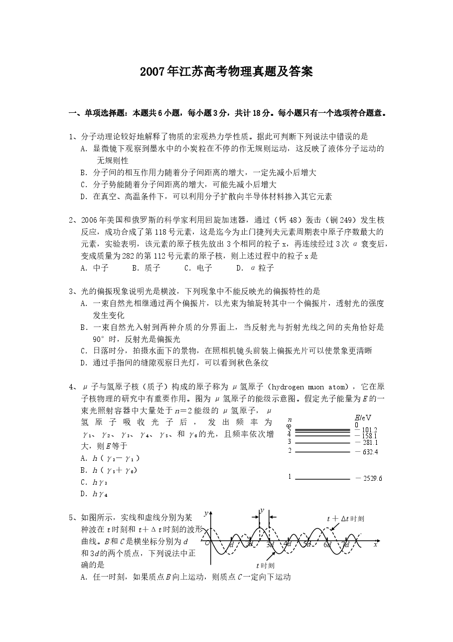 2007年江苏高考物理真题及答案.doc，第1页预览