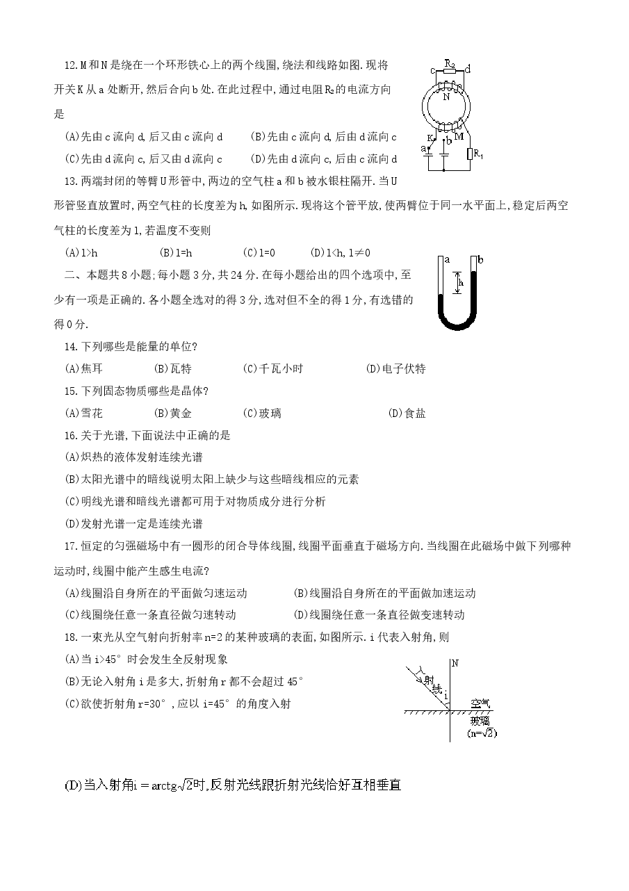 1991年辽宁高考物理真题及答案.doc,第3页预览