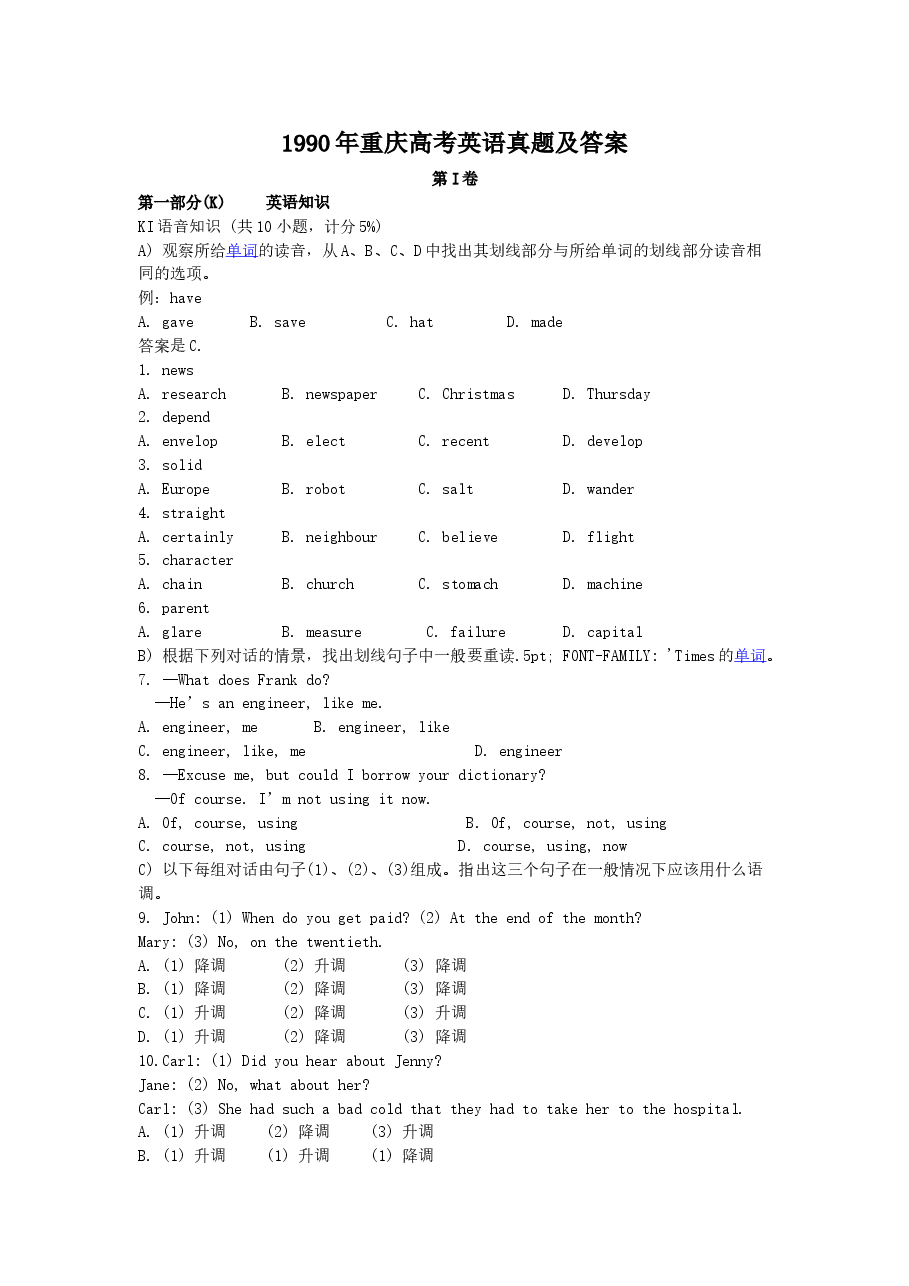 1990年重庆高考英语真题及答案.doc,第1页预览