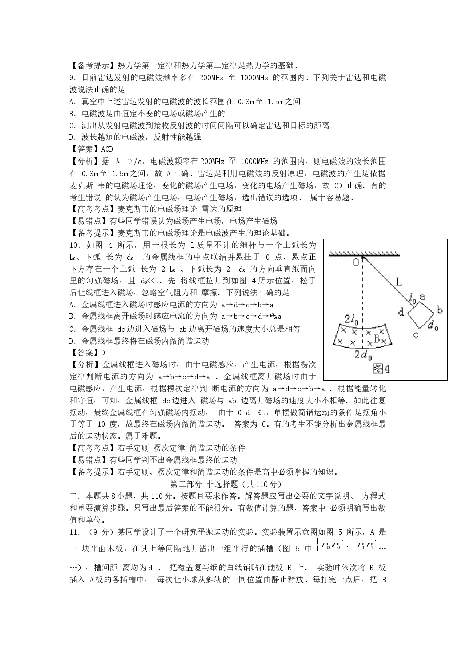 2006年广东高考物理真题及答案.doc，第4页预览