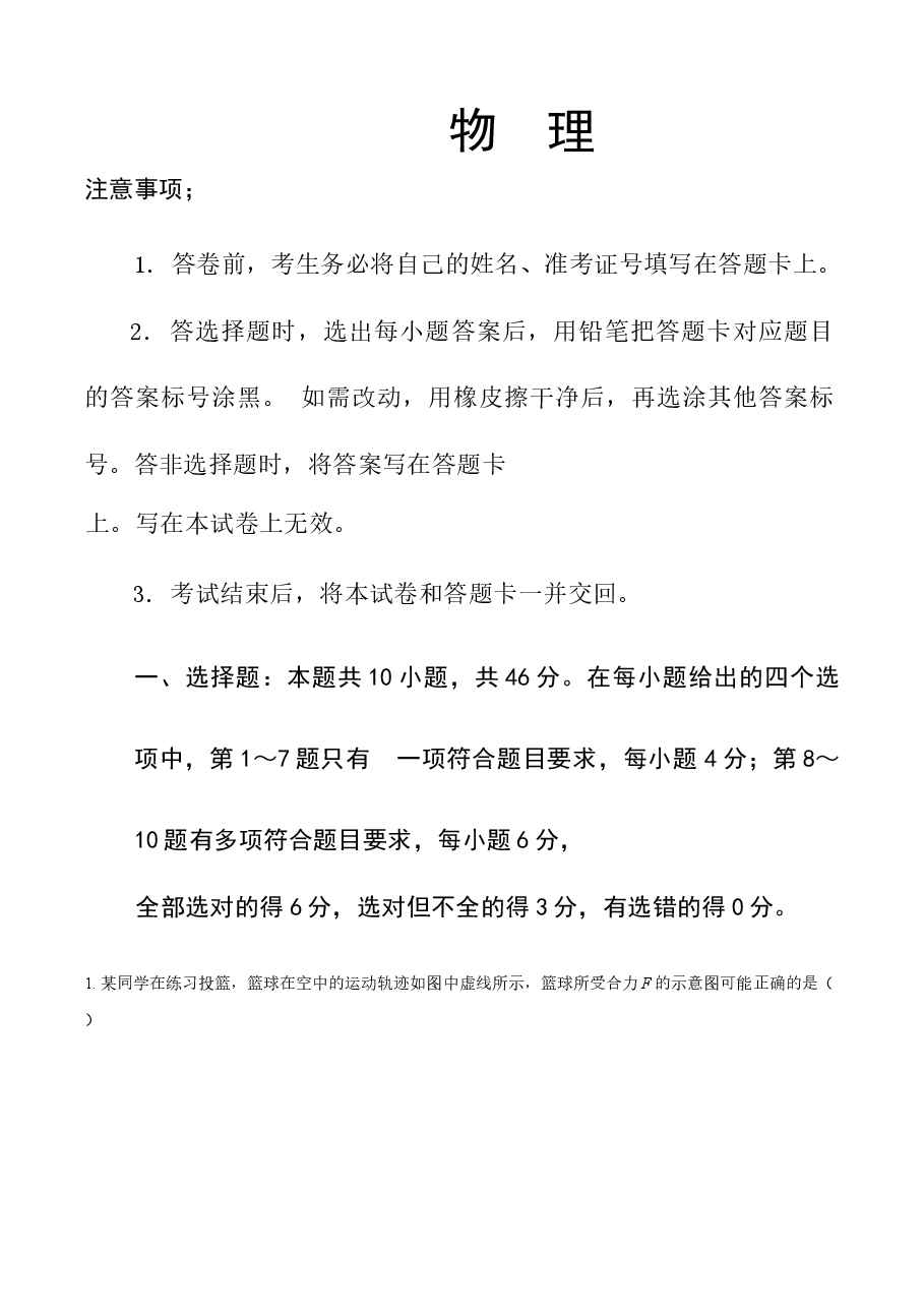 精品解析:2023年高考辽宁物理真题(原卷版).docx,第1页预览