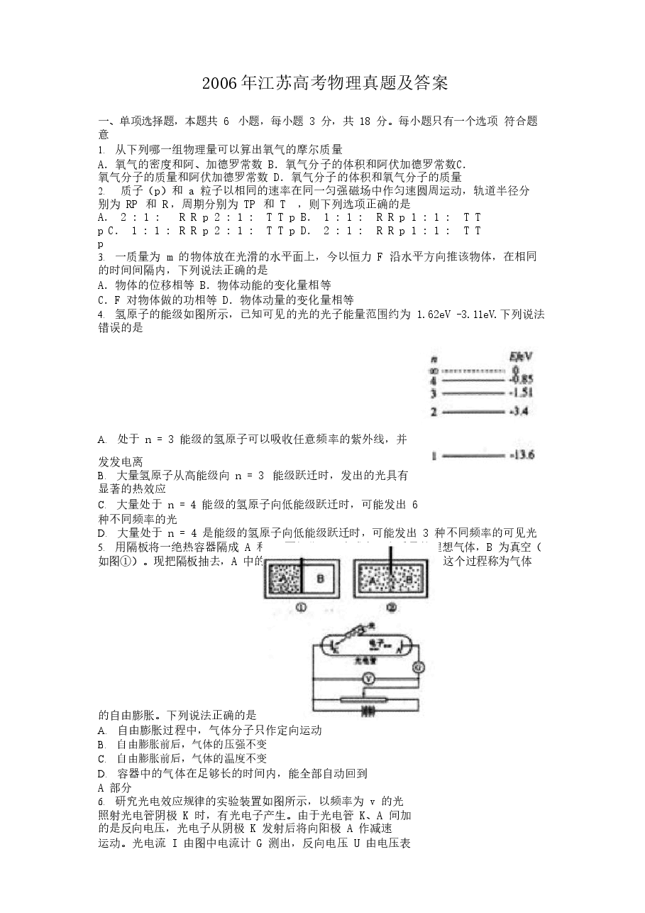 2006年江苏高考物理真题及答案.doc,第1页预览