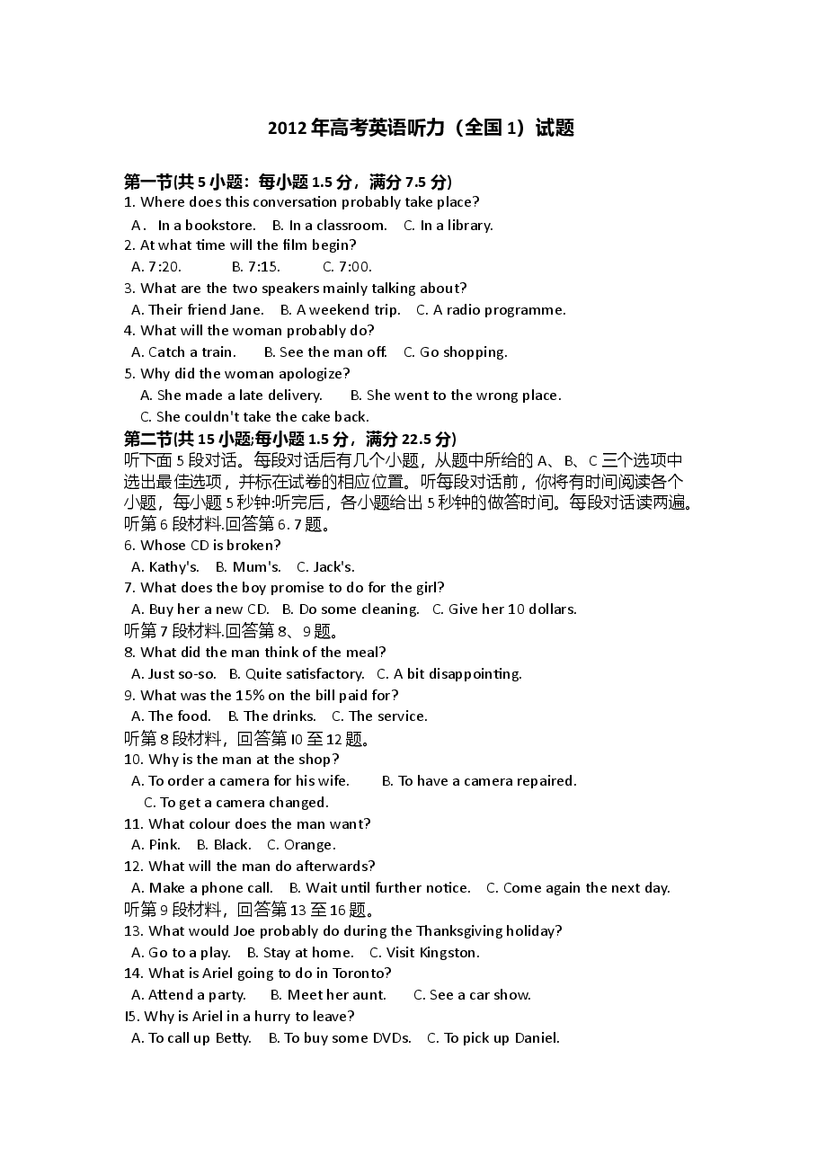 2012年英语听力(全国卷Ⅰ)听力真题+答案.doc,第1页预览