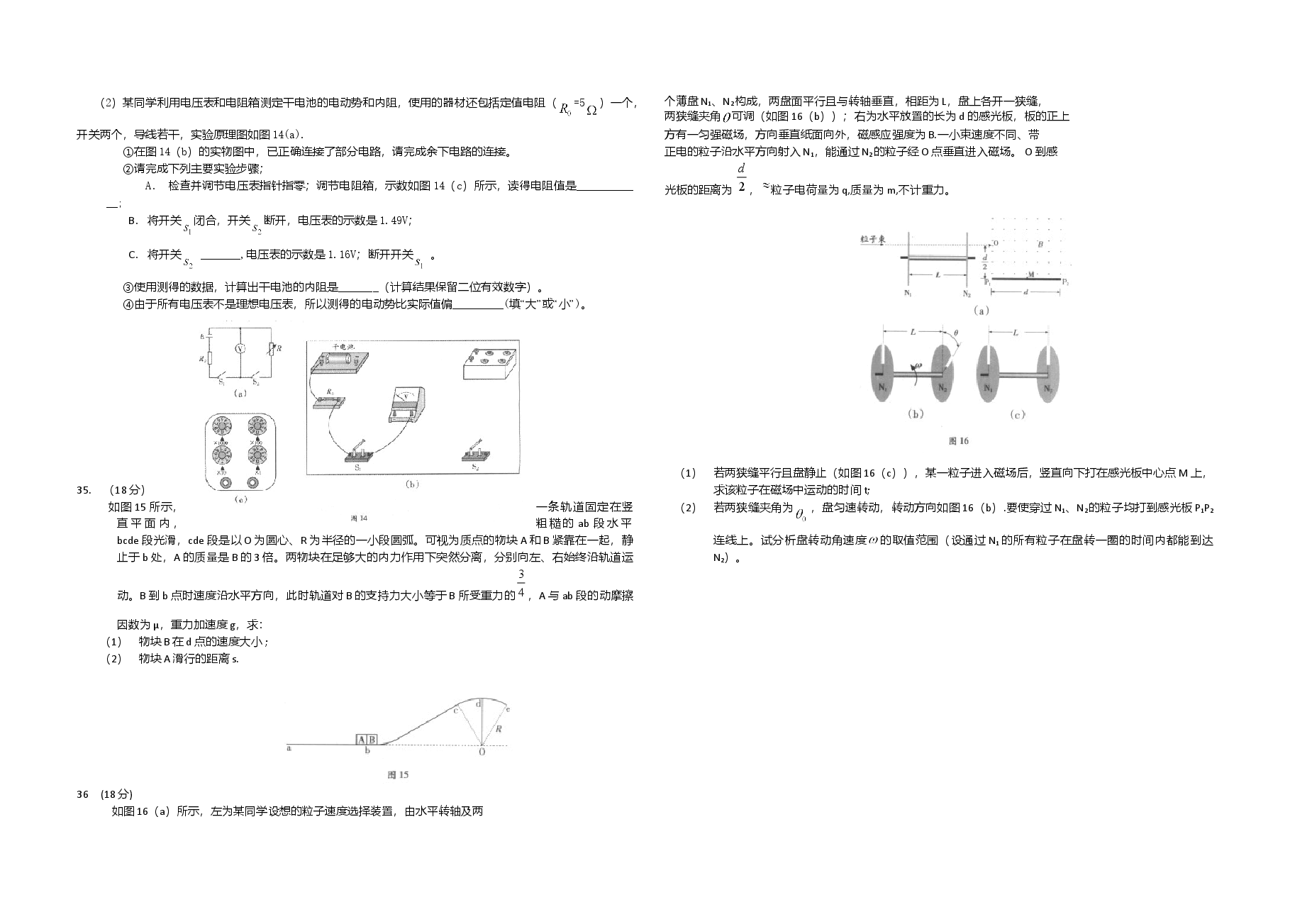 2010年广东高考物理试题及答案.doc,第2页预览