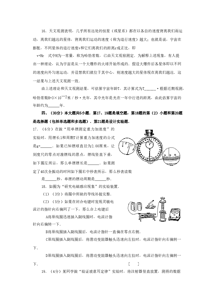 1999年上海高考物理真题及答案.doc,第4页预览
