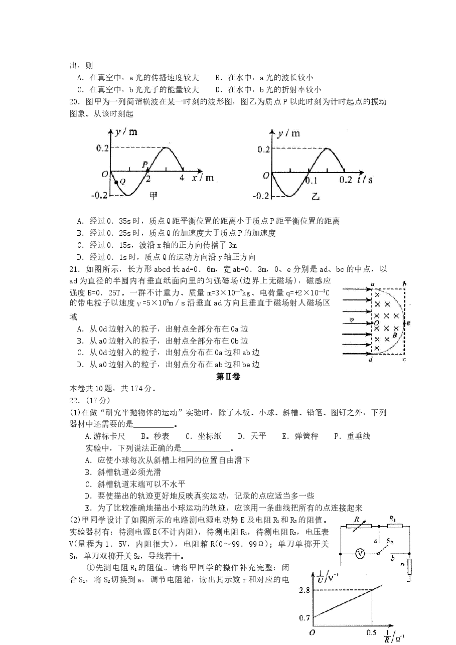 2007年四川高考理科综合真题及答案.doc,第4页预览