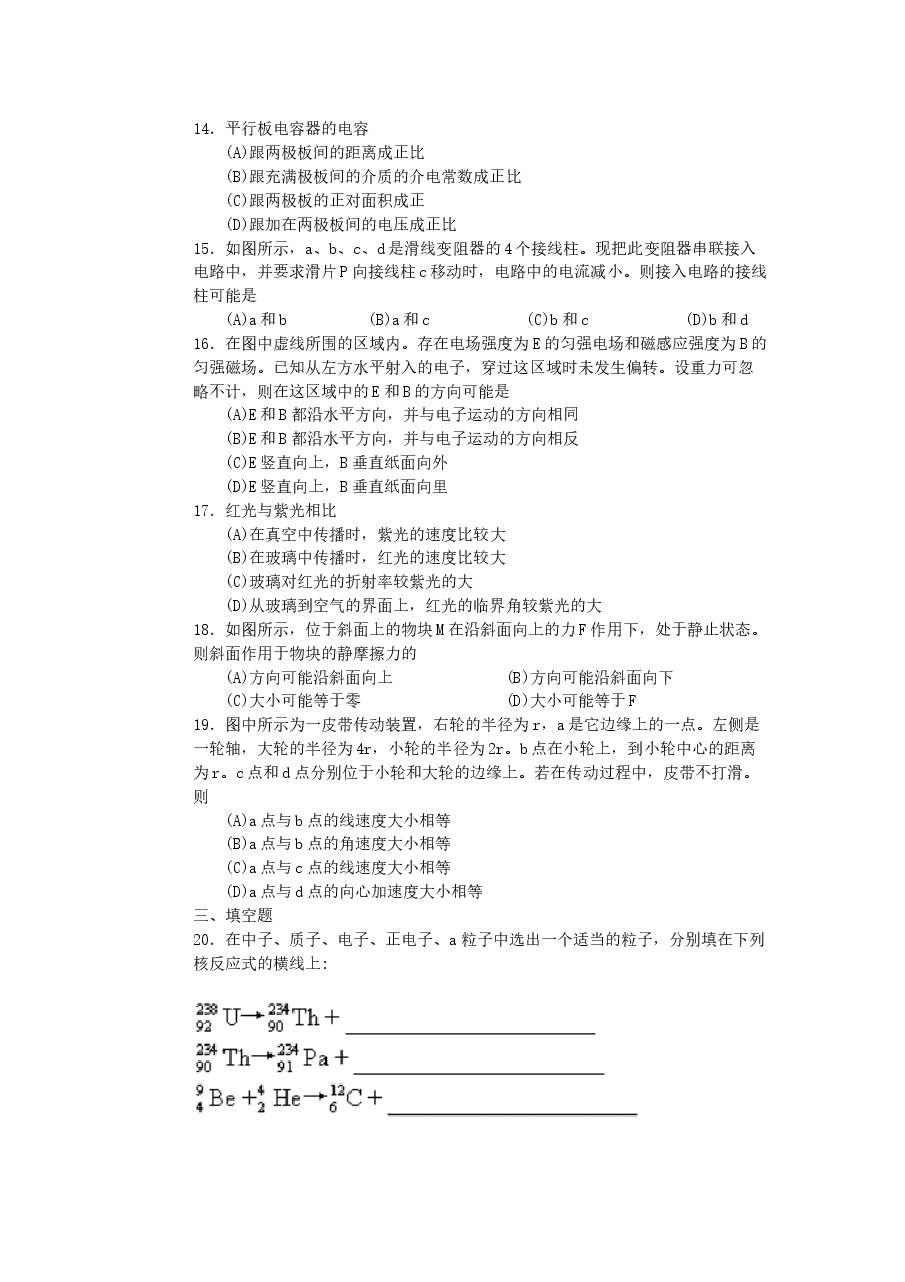 1992年辽宁高考物理真题及答案.doc,第4页预览