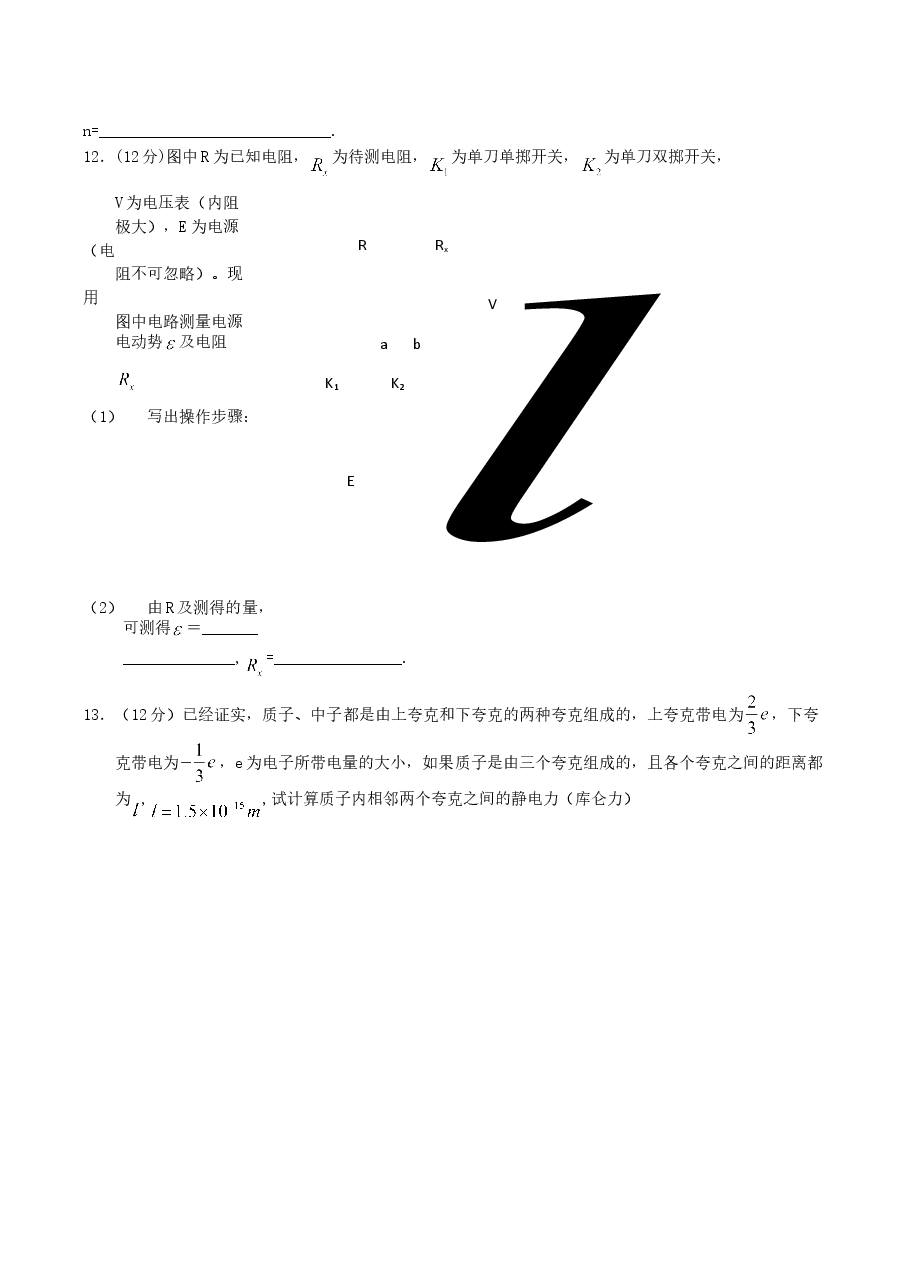 2004年广东高考物理真题及答案.doc,第4页预览