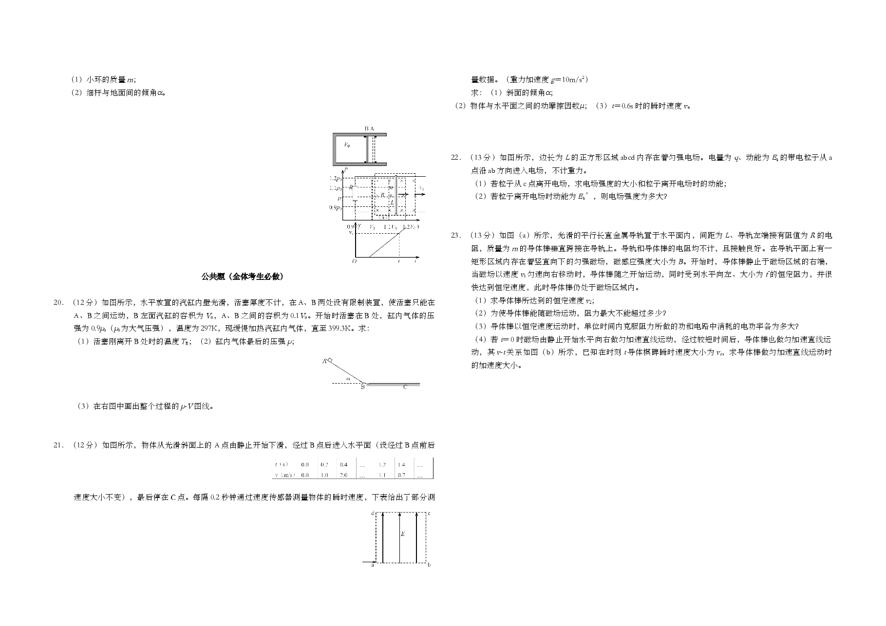 2007年上海市高考物理试题.doc,第4页预览