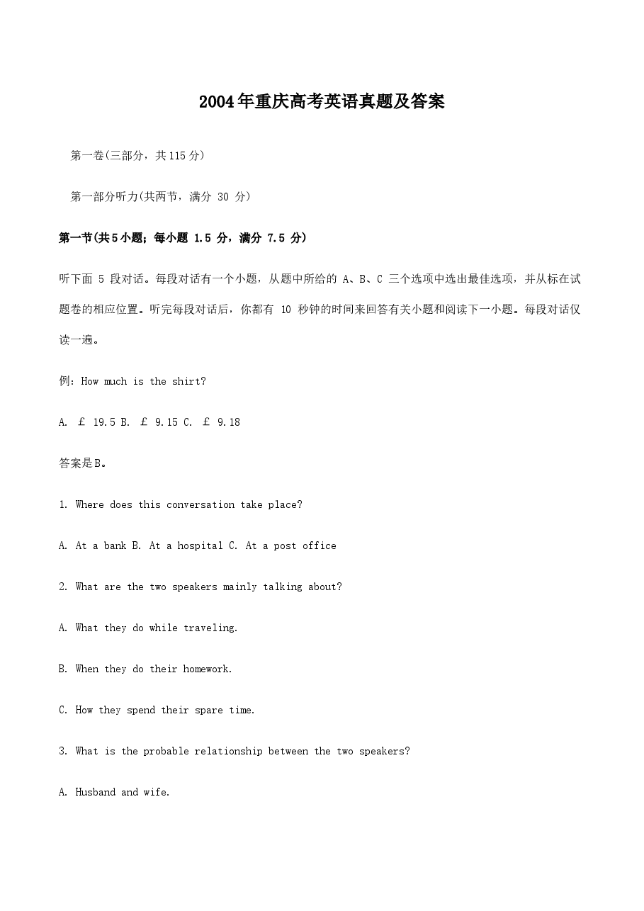 2004年重庆高考英语真题及答案.doc,第1页预览