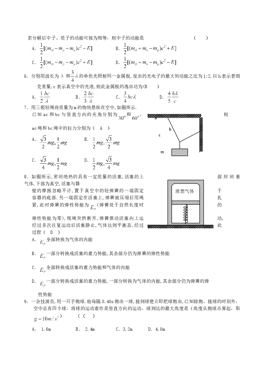 2004年广东高考物理真题及答案.doc,第2页预览