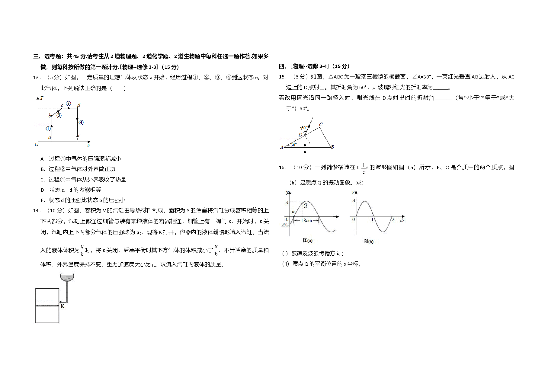 2018年全国统一高考物理试卷（新课标ⅰ）（含解析版）.doc，第4页预览