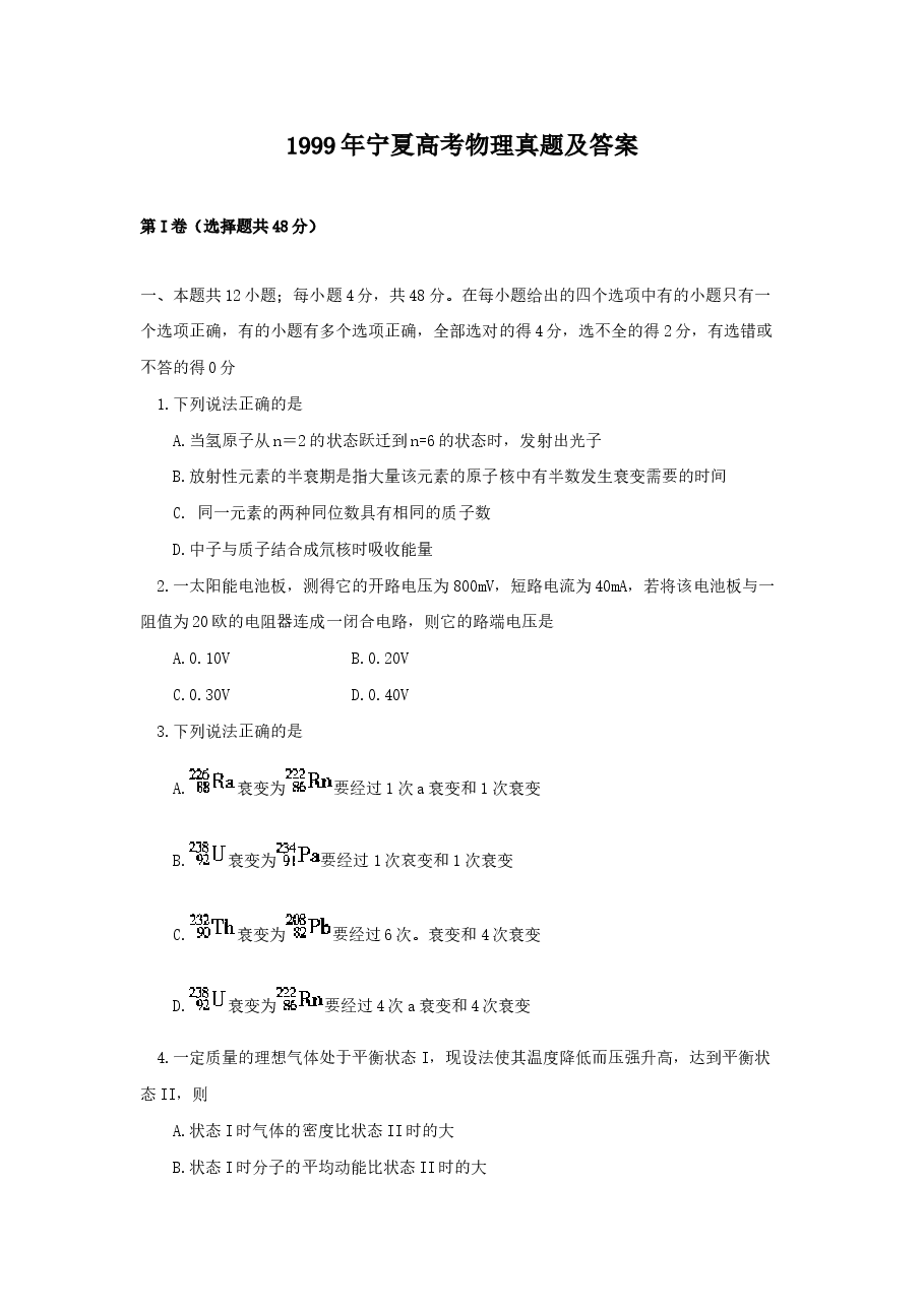 1999年宁夏高考物理真题及答案.doc,第1页预览