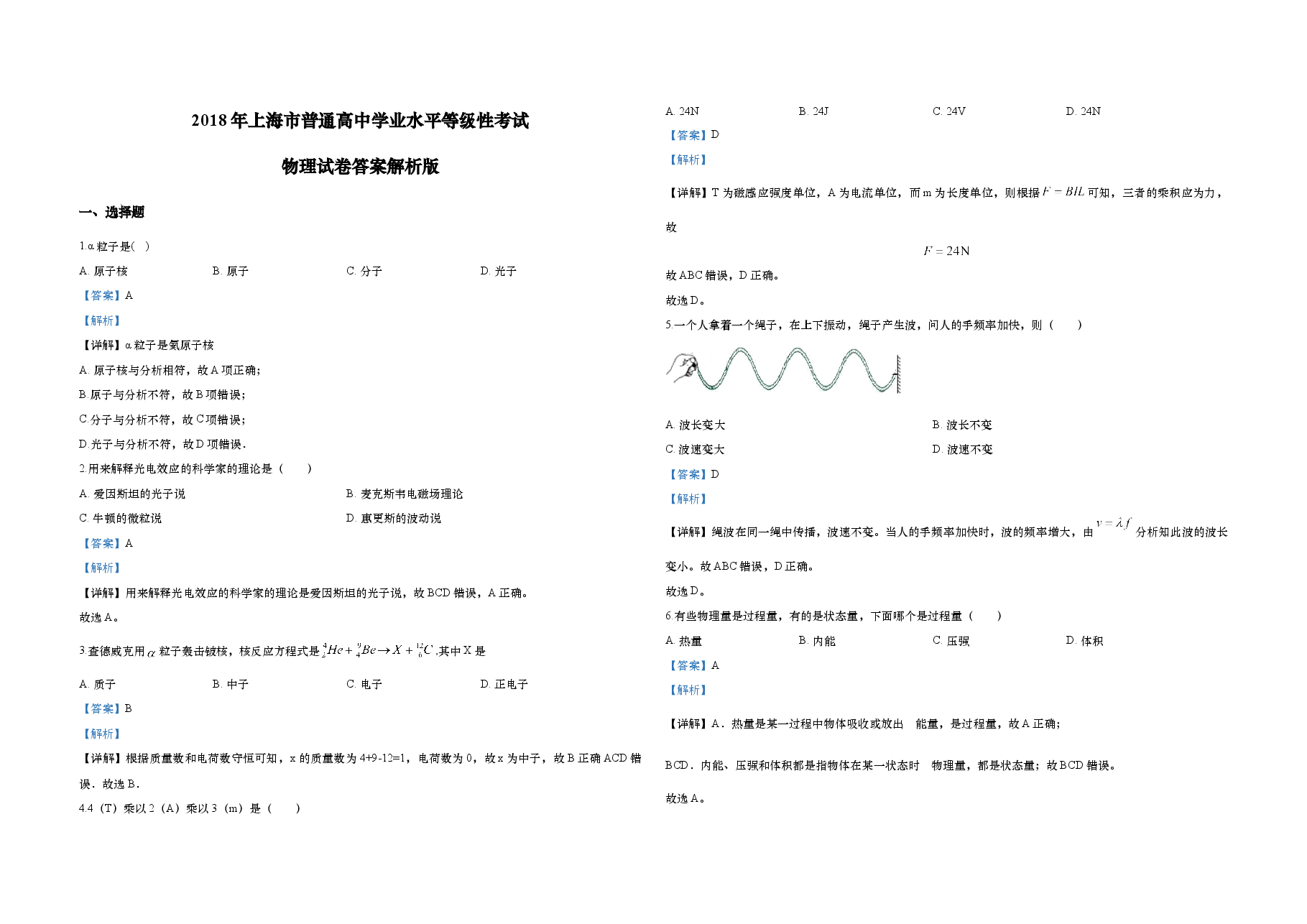 2018年上海市高考物理试题及答案.doc,第4页预览