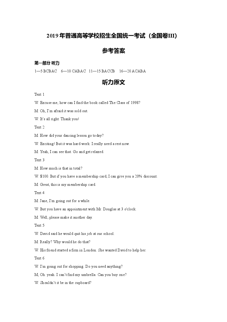 2019年全国统一高考英语试卷听力+原文+答案(新课标Ⅲ).doc,第3页预览
