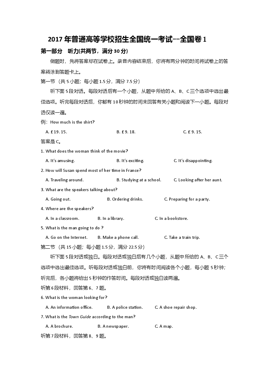 2017年英语听力(全国卷Ⅰ)听力真题+答案.doc,第1页预览