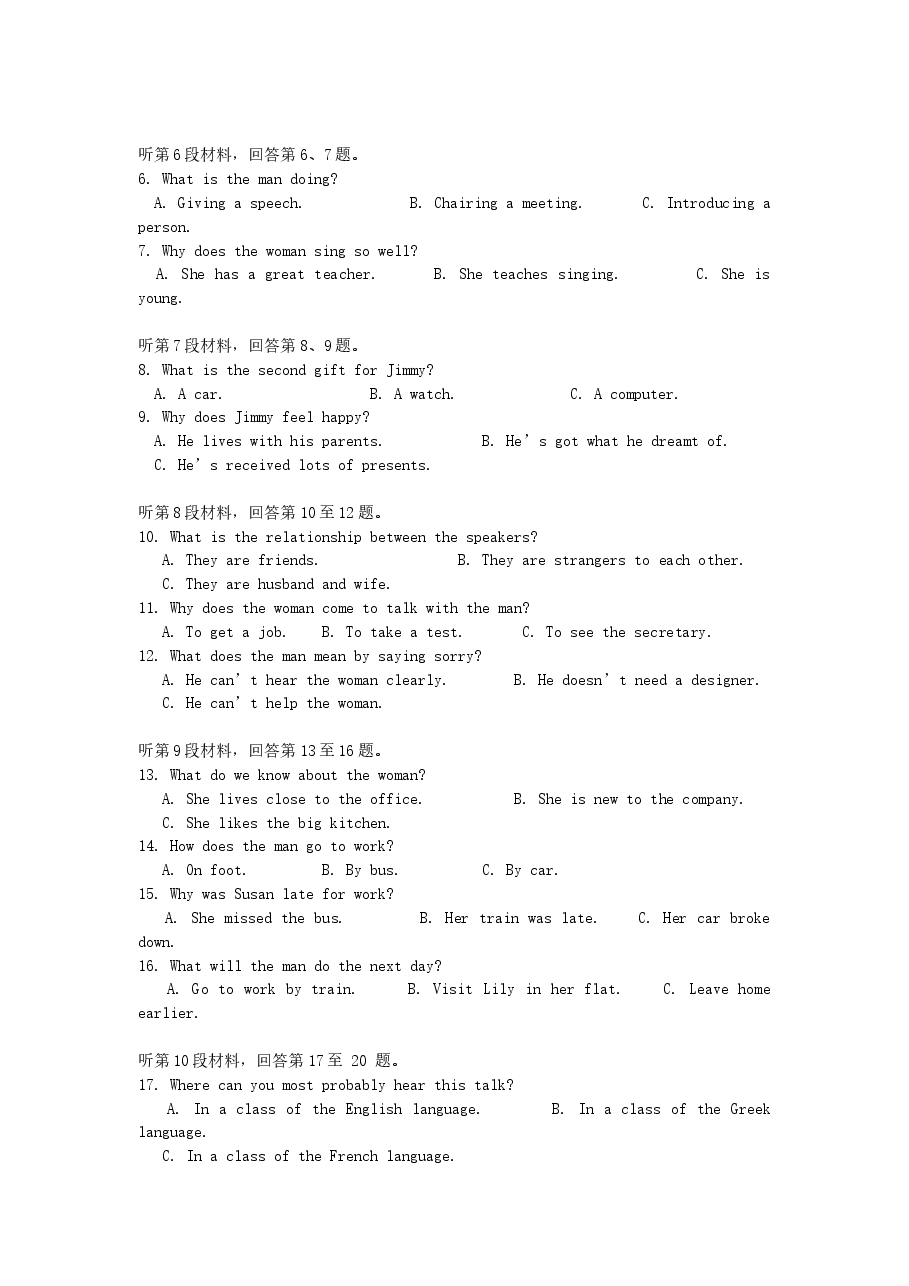 2007年海南高考英语真题及答案.doc,第2页预览