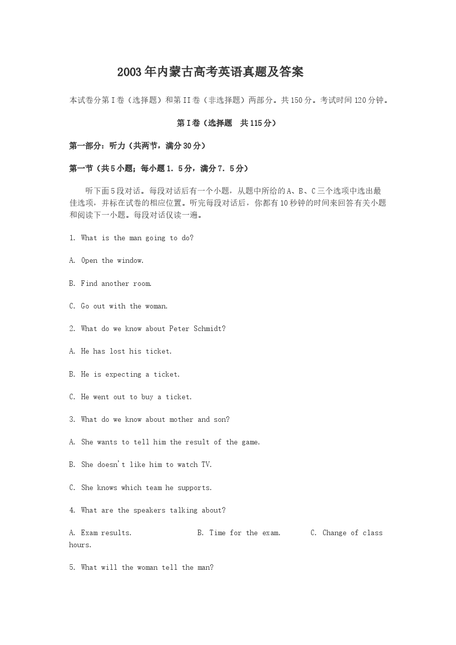 2003年内蒙古高考英语真题及答案.doc,第1页预览