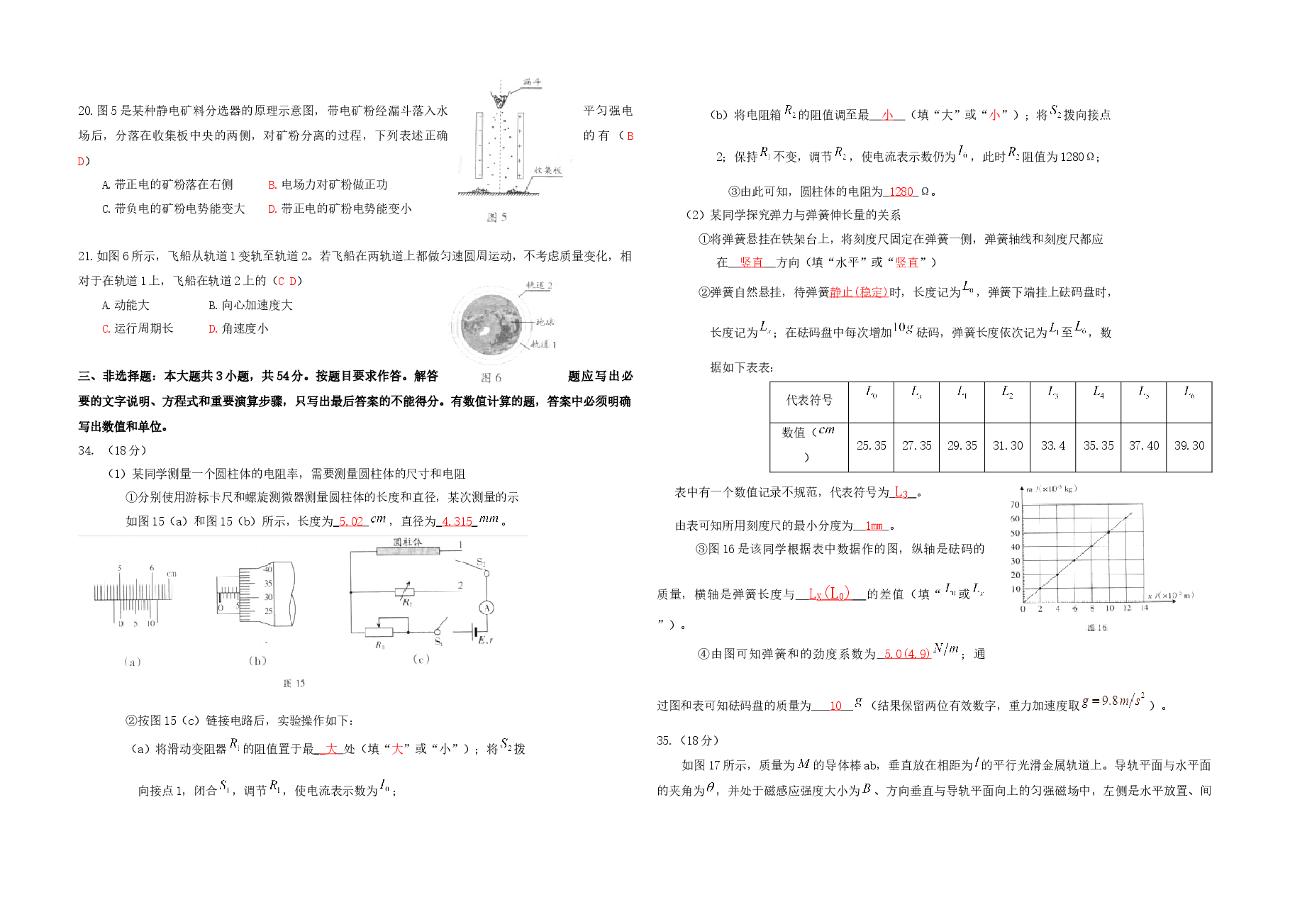 2012年广东高考物理试题及答案.docx,第4页预览