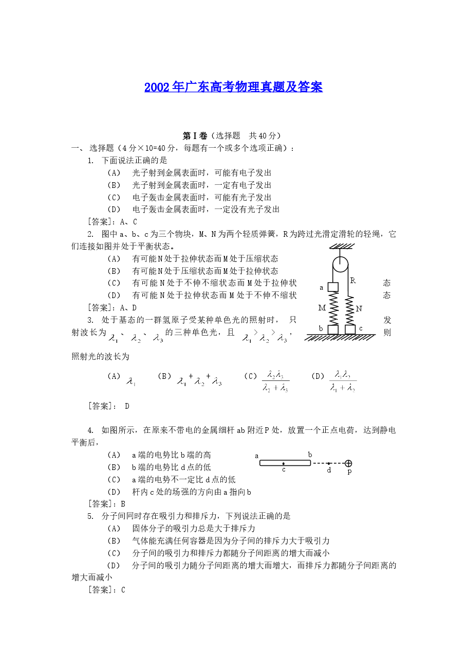 2002年广东高考物理真题及答案.doc，第1页预览