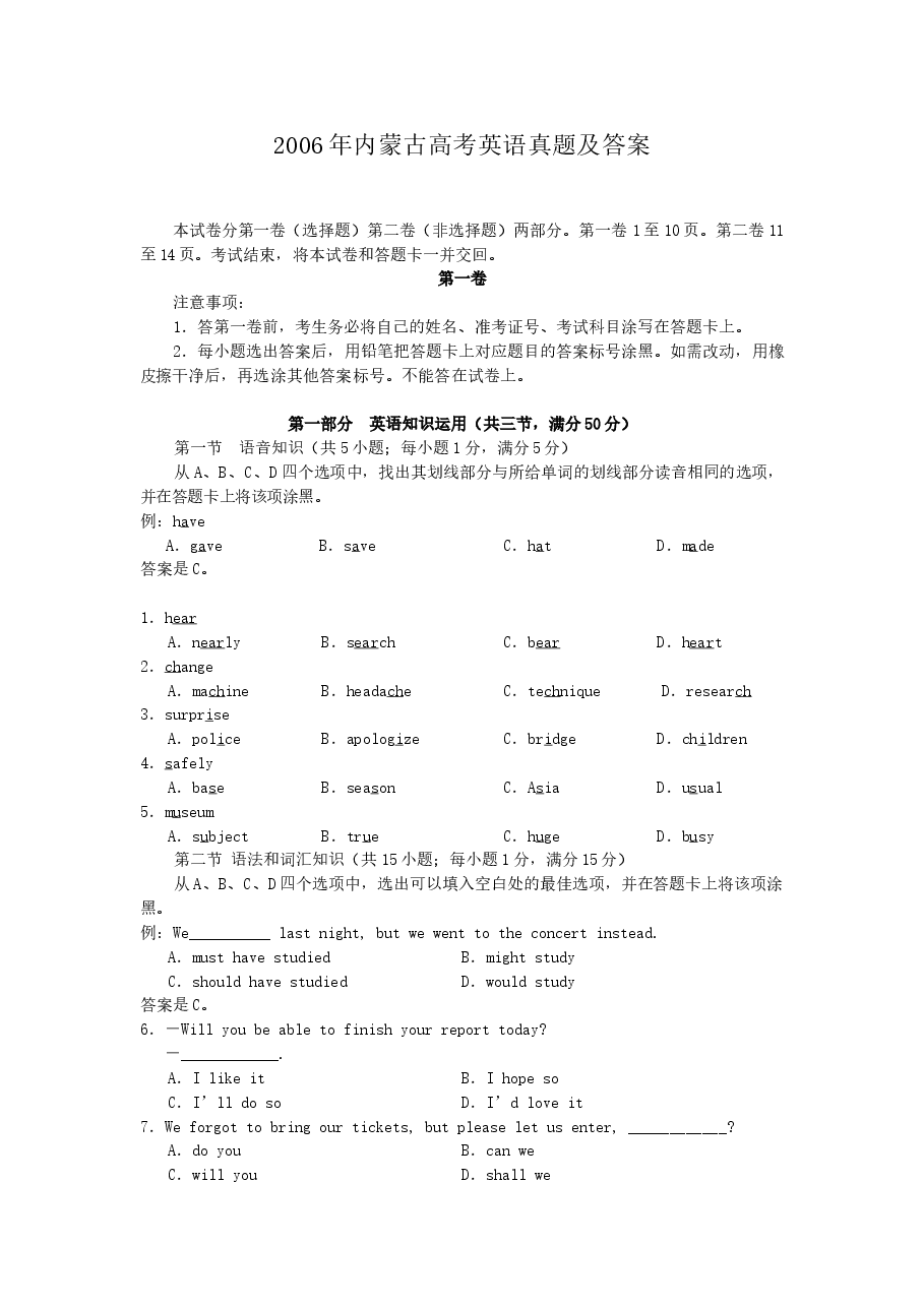 2006年内蒙古高考英语真题及答案.doc,第1页预览