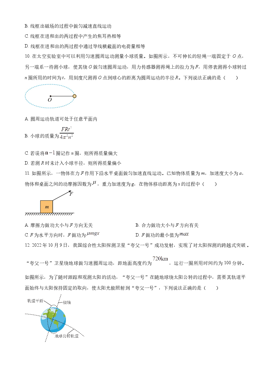 精品解析:2023年高考北京卷物理真题(原卷版).docx,第3页预览