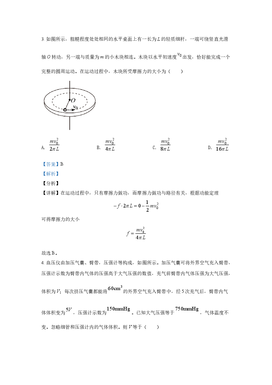 2021年高考真题物理(山东卷)(含解析版).doc,第3页预览
